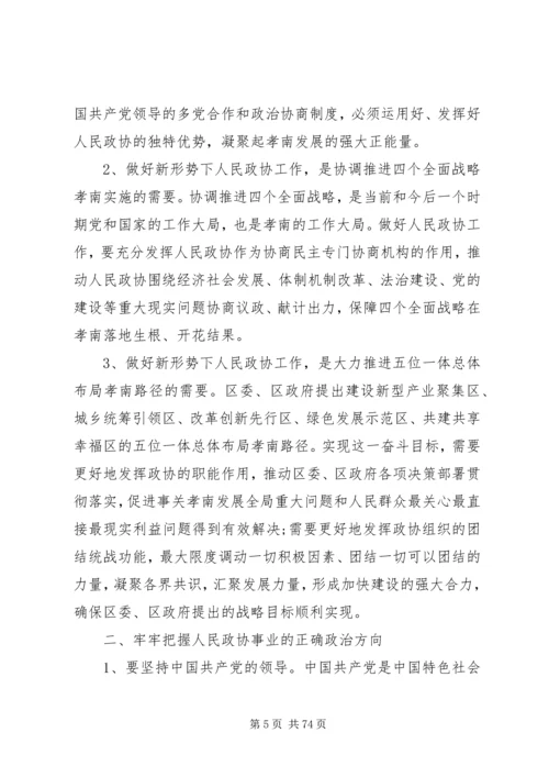 区委政协工作会议上的讲话.docx