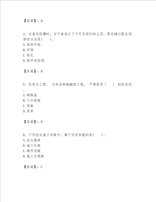 一级建造师之一建建筑工程实务题库考试直接用word版