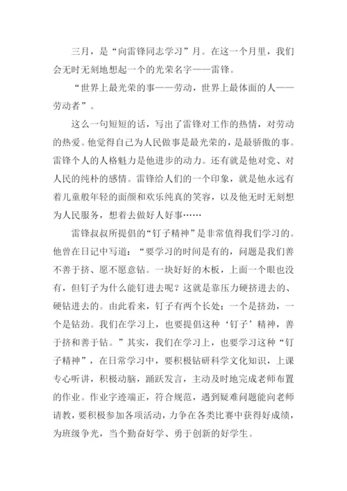 我要向雷锋学习作文.docx