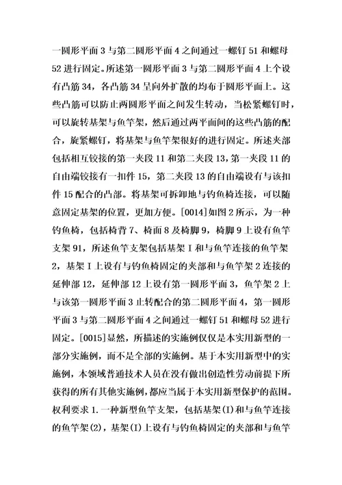 新型鱼竿支架及钓鱼椅的制作方法