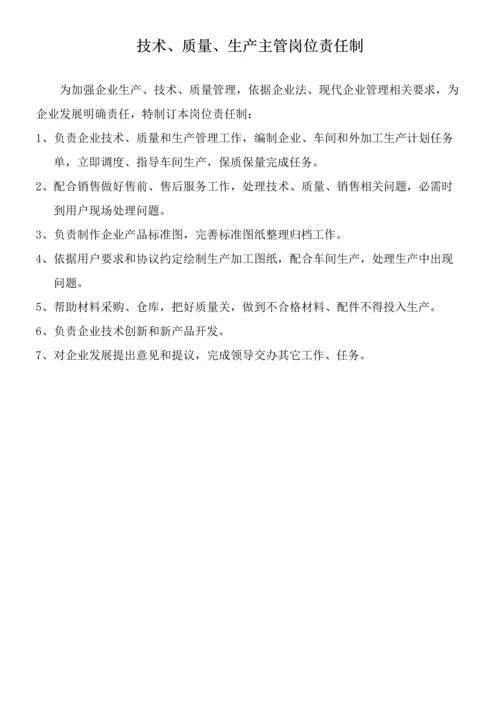 公司管理标准规定及各岗位基础职责.docx