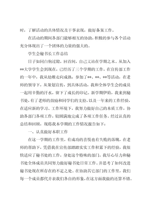 学生会秘书长工作总结