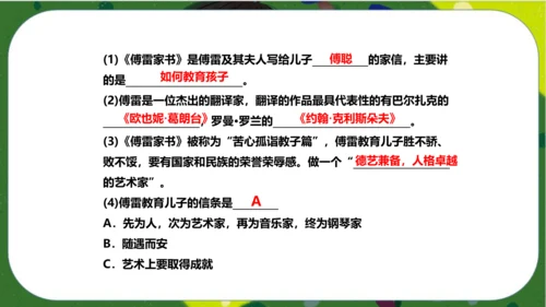 八年级下册语文第三单元名著导读《傅雷家书》：选择性阅读 课件（共52张PPT）