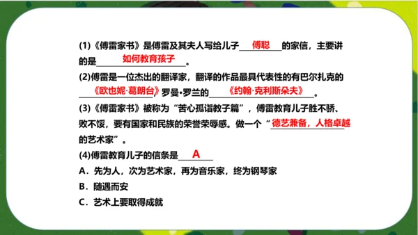 八年级下册语文第三单元名著导读《傅雷家书》：选择性阅读 课件（共52张PPT）