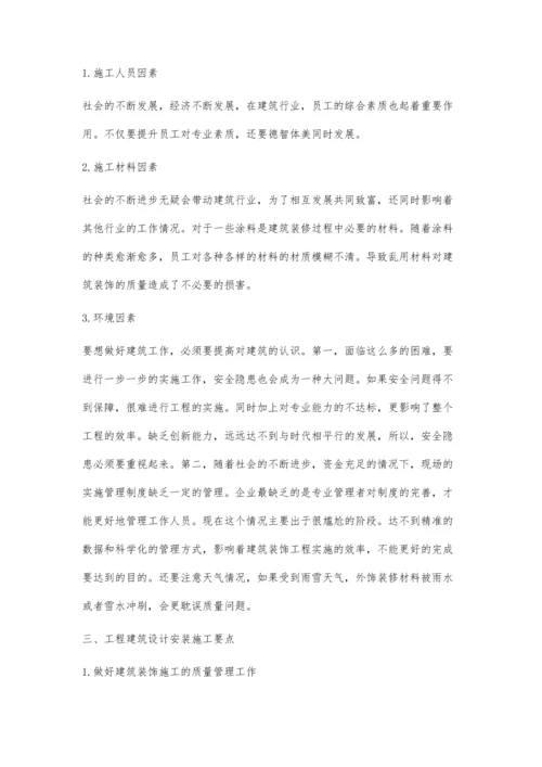 建筑工程施工技术质量控制方法研究李建华.docx