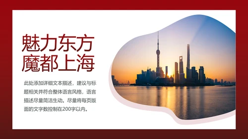 魅力魔都上海旅游摄影文化介绍PPT模板