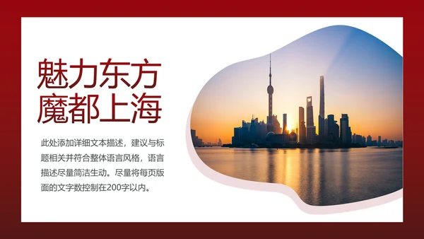 魅力魔都上海旅游摄影文化介绍PPT模板