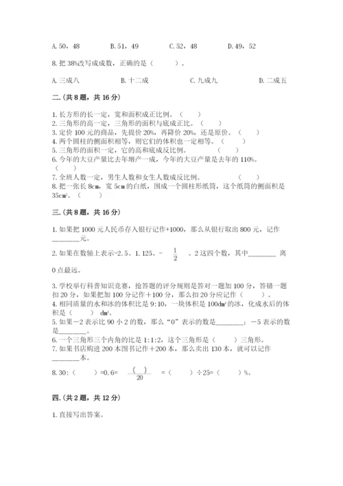 辽宁省【小升初】2023年小升初数学试卷及答案【全国通用】.docx