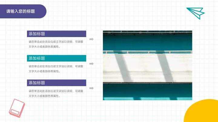 卡通可爱多彩活动执行方案PPT模板