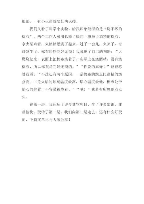 走进济源科技馆作文.docx