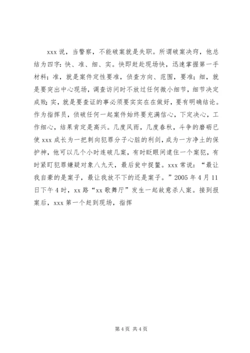 公安分局副局长先进事迹材料 (2).docx