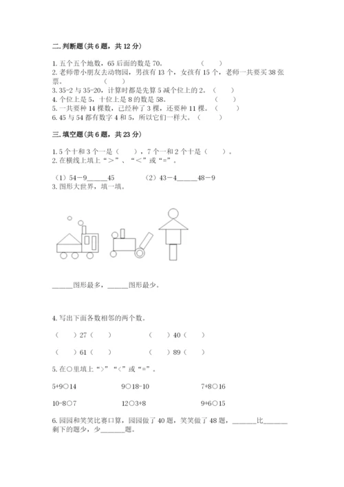 人教版一年级下册数学期末测试卷附完整答案【夺冠】.docx