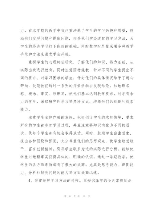 年度地理教师心得体会.docx