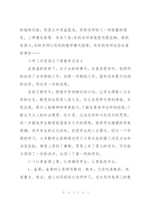 小学三年级下册语文老师教学总结5篇.docx
