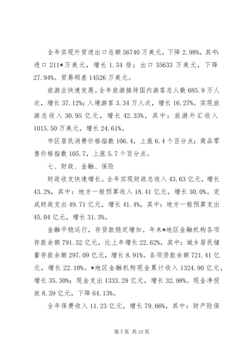 国民经济发展工作报告.docx