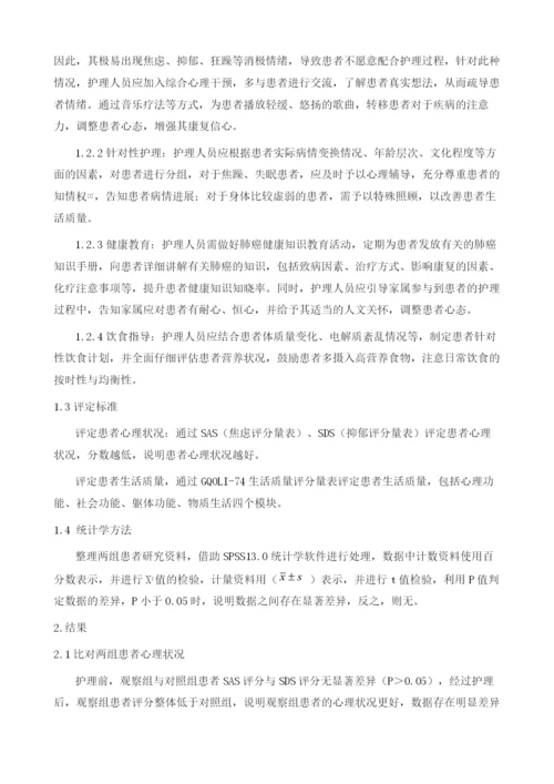 综合护理与健康教育用于肺癌患者护理中的临床效果分析.docx