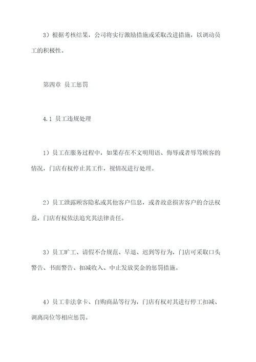 门店员工手册和规章制度