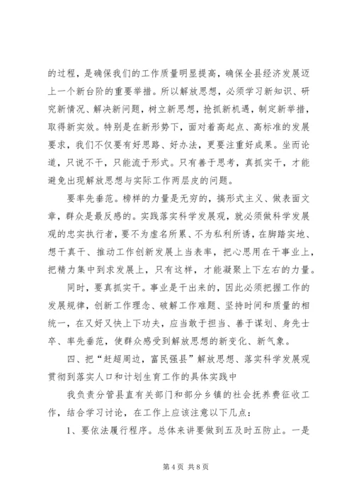 解放思想大讨论活动心得体会3 (3).docx