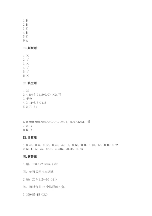 人教版数学五年级上册期中测试卷带答案.docx