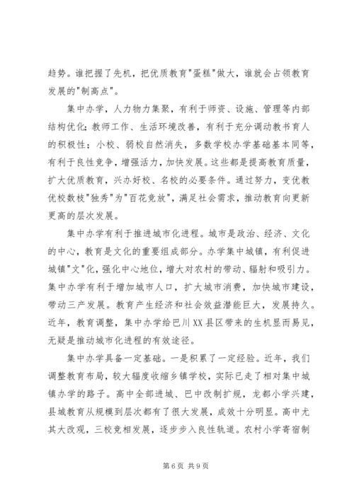 学校布局现状与教育发展存在的矛盾和问题调研报告 (2).docx