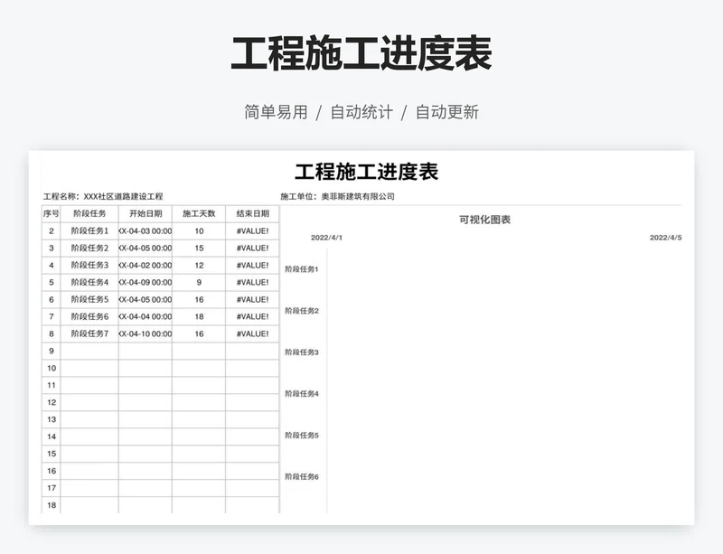 工程施工进度表