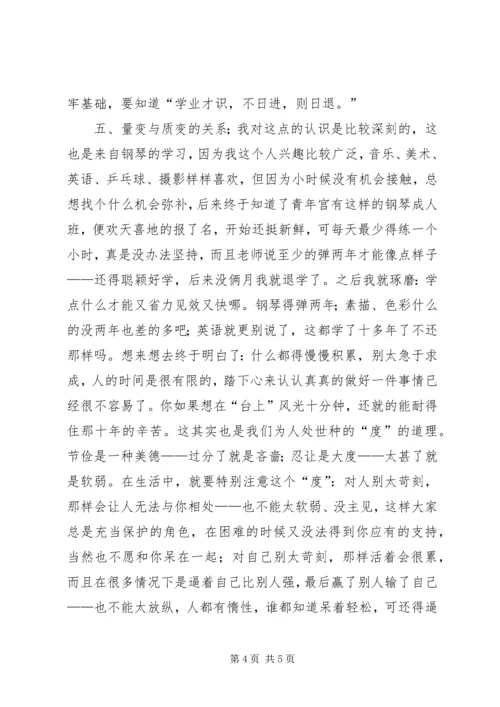 学习马克思主义哲学原理的意义与心得.docx