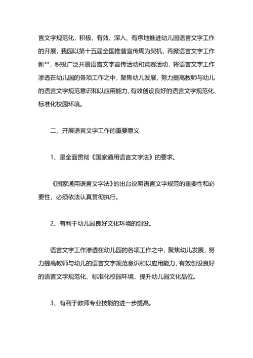 语言文字的工作总结.docx