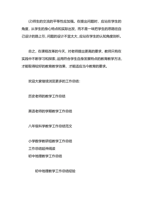 初中地理老师的教学工作总结.docx