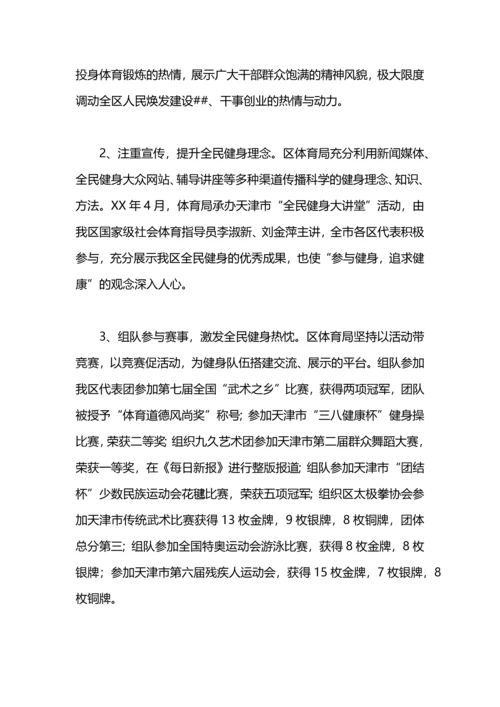 区体育局工作总结.docx