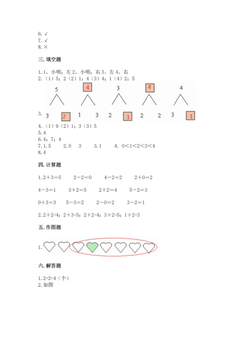 人教版一年级上册数学期中测试卷（网校专用）.docx