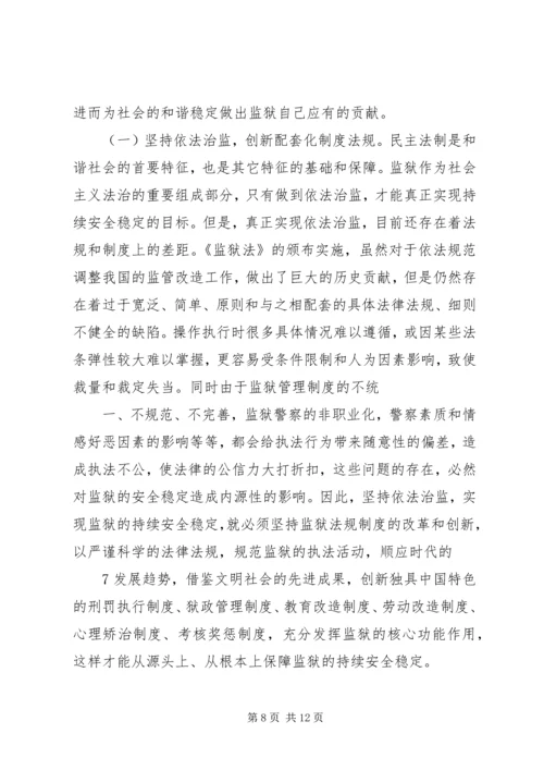 坚定信心真抓实干实现安全环保工作持续稳定.docx