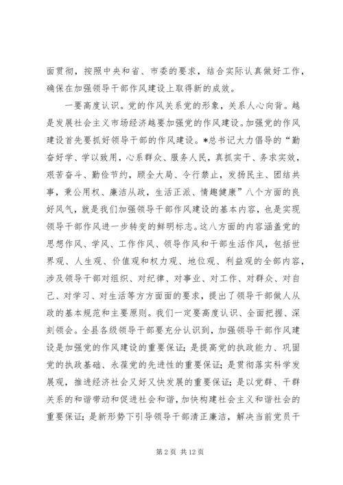 县党风廉政建设干部主持会讲话.docx