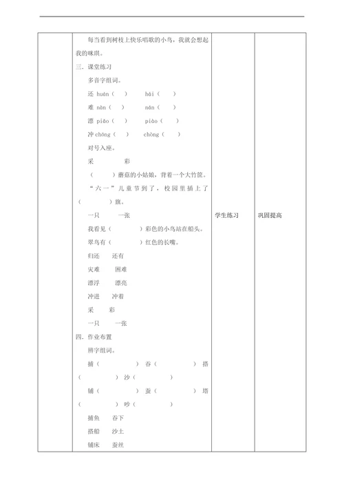 小学语文人教部编版三年级上册《第二课时15搭船的鸟》教材教案