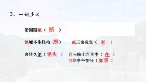 第10课《三峡》教学课件