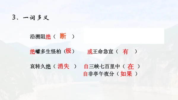 第10课《三峡》教学课件