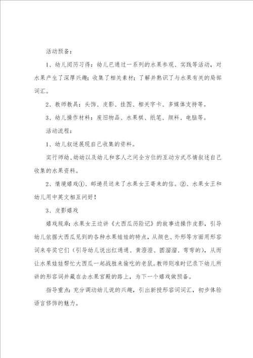 大班语言多彩的水果王国教案