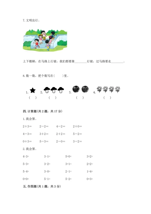 人教版一年级上册数学期中测试卷【全国通用】.docx