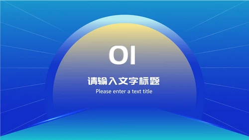 蓝色几何风商业计划职场项目启动仪式PPT模板