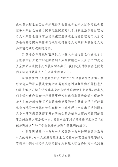 兴办民办社会福利机构,必须具备下列条件：_1 (2).docx