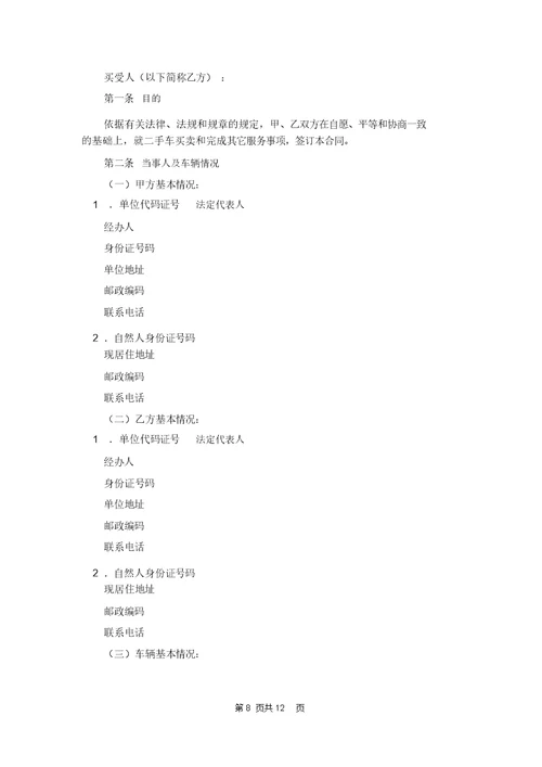 买卖合同范文汇总5篇