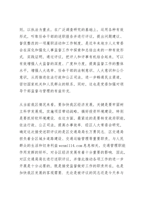 在村党支部书记述职评议会议上的点评讲话.docx