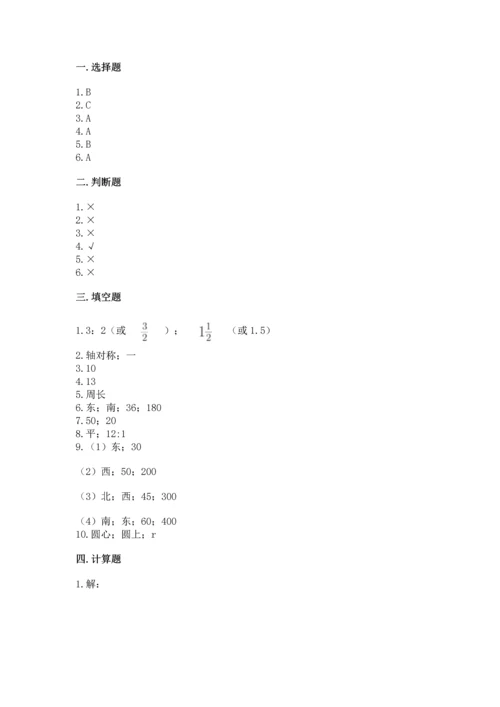 人教版六年级上册数学期末测试卷带答案（黄金题型）.docx