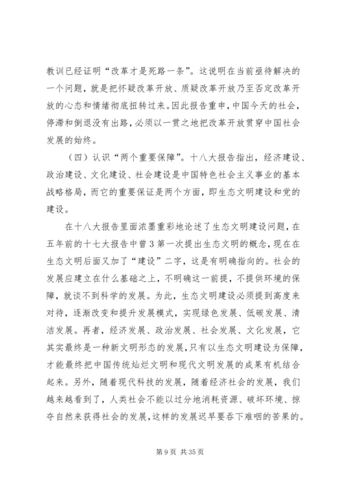 第二专题学习十八大报告,领会十八大精神[最终定稿].docx