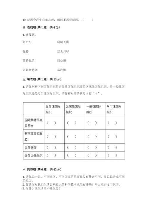 部编版六年级下册道德与法治期末测试卷含答案ab卷.docx