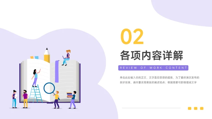 黄紫双色插画简约教学内容课件PPT模板