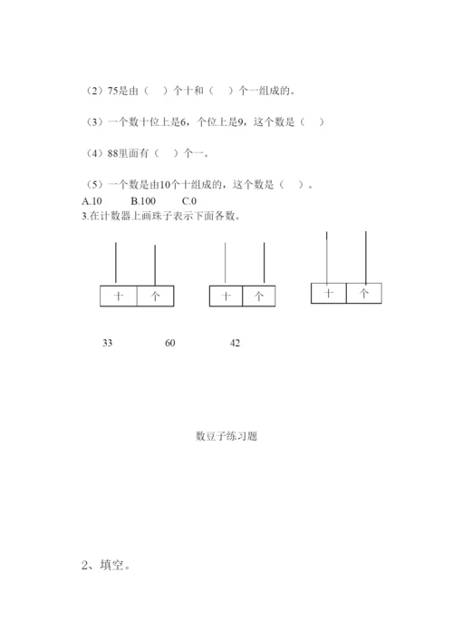 【精编】小学一年级下册数学练习题库.docx