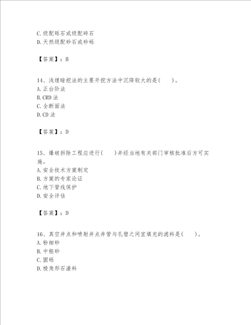 一级建造师之一建市政公用工程实务题库附参考答案达标题