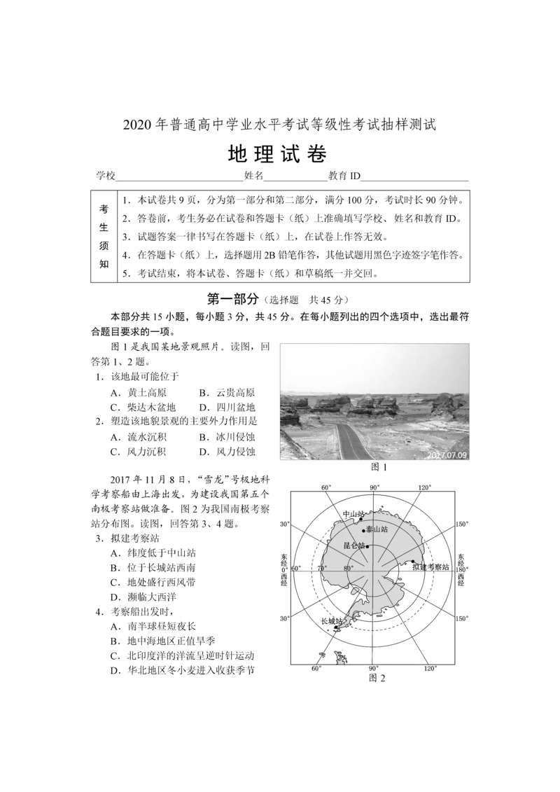 2023年北京市地理学科等级考试抽测试题及答案.docx