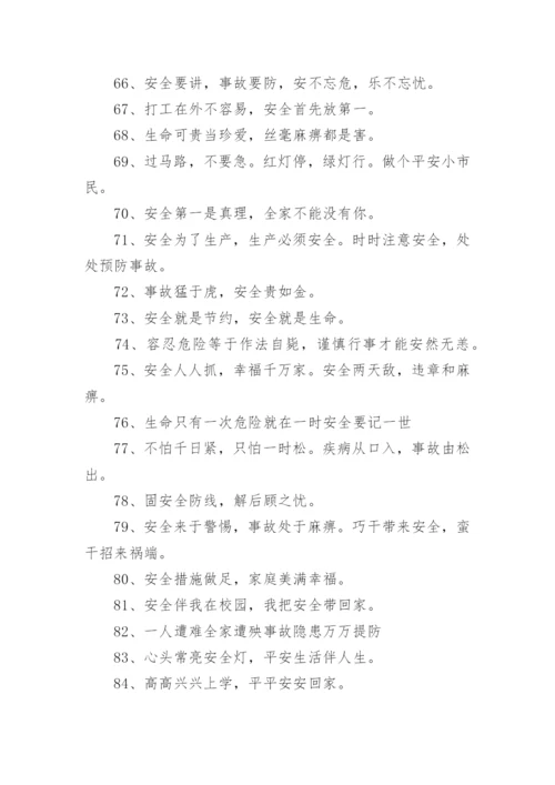 安全宣传标语大全.docx