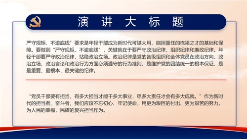 蓝色党建党支部述职报告动态PPT党课